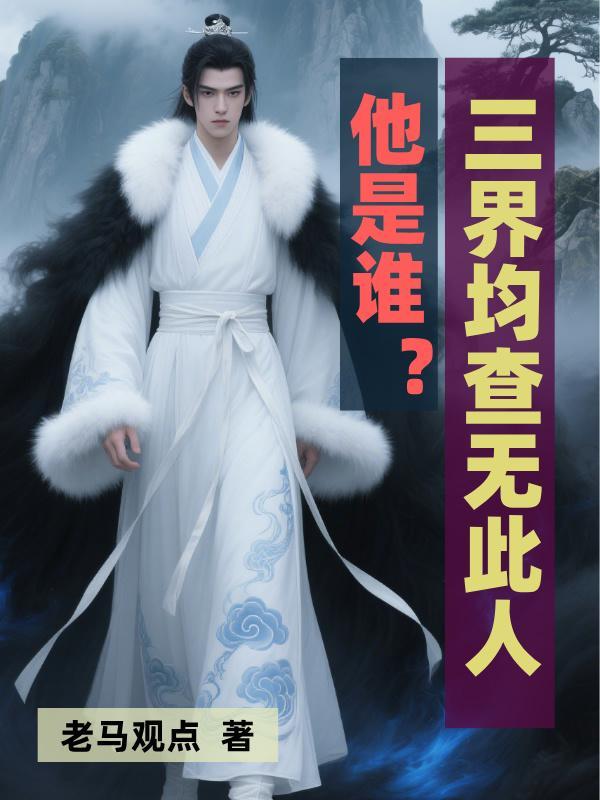 穿越到了名侦探柯南世界封面