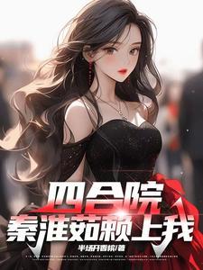 我继承了千万遗产封面