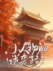我的复仇生活封面