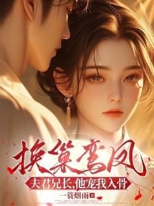 靠算命玩崩综艺[娱乐圈封面