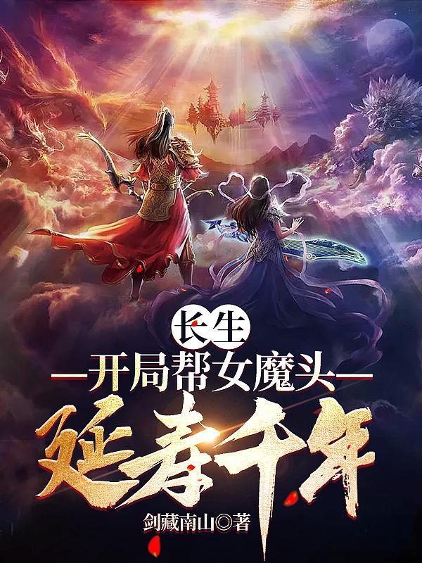 逆天古帝封面