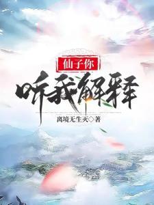 权臣心疼封面