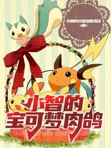 绝对权力我就是靠山最新章节封面