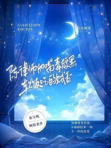 先婚试爱闪婚后大佬又野又浪沈溪陈川封面
