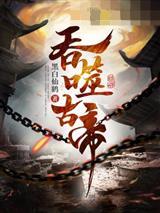 夫人她不一般大结局封面