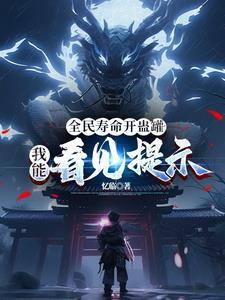 我的天赋实在太好了封面