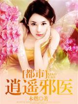 极品邪医在都市叶辰封面