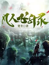 从姑获鸟开始：日月前传封面