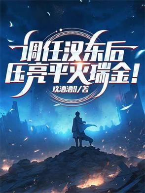 重回99，把五个妹妹宠成仙女封面