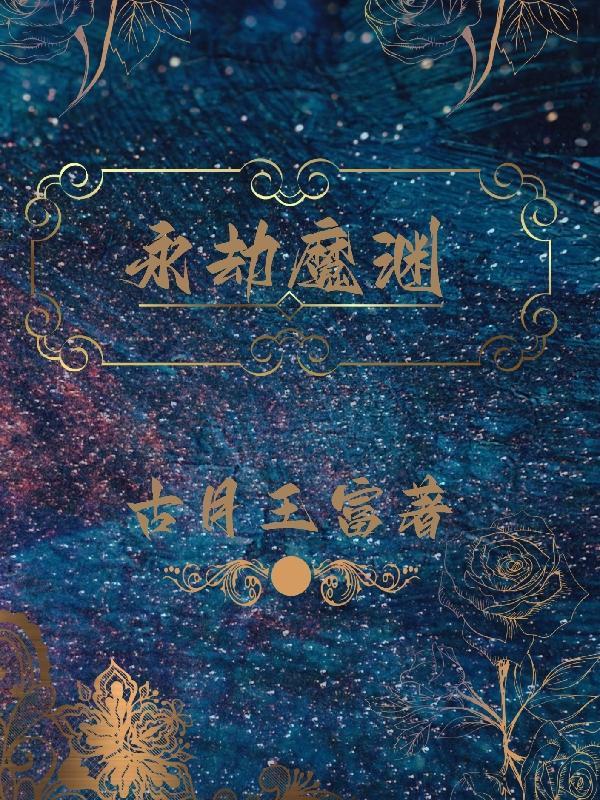 斗罗:清风不再怜惜封面