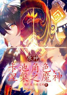 魔王重生记封面