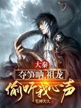 封魔族指的是哪一族人封面