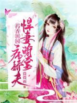 沐欢喜花逸安封面
