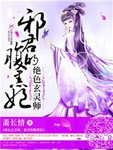 东方大仙是谁封面