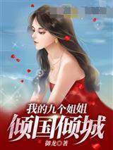 林炎韩冰嫣苏芸封面