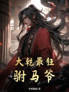 顾道李锦瑟李纤云封面
