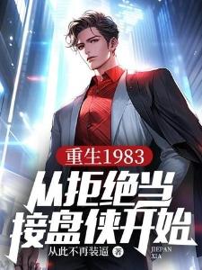 韩漫回家路上捡到蛇封面