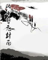卢家女是什么意思封面