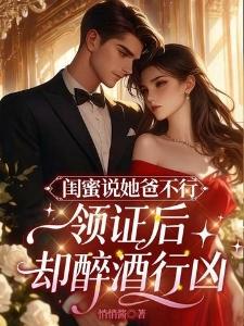 林婳谢舟寒封面