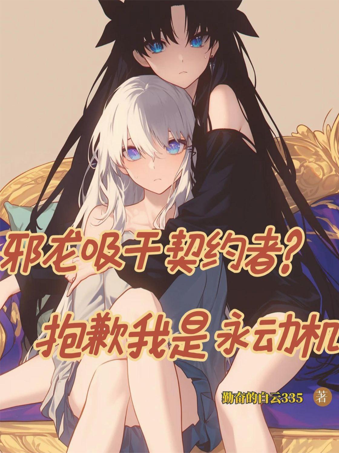 但是废柴免费封面