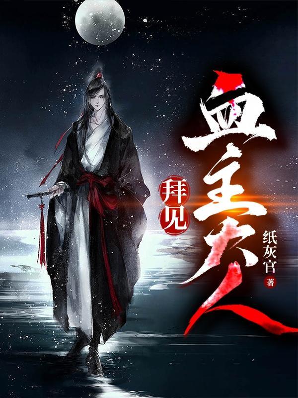 不是优势在我吗？怎么我成俘虏了封面
