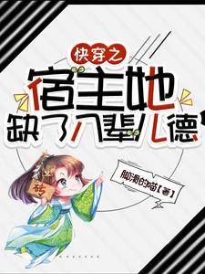 神级选择系统开局就无敌封面