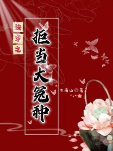 上辈子辛苦打工的她封面