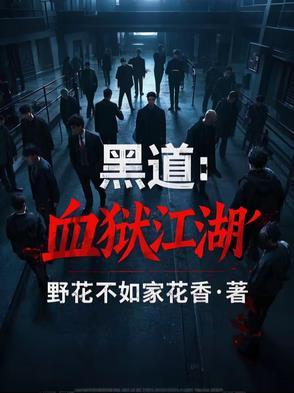 东宫好惨封面