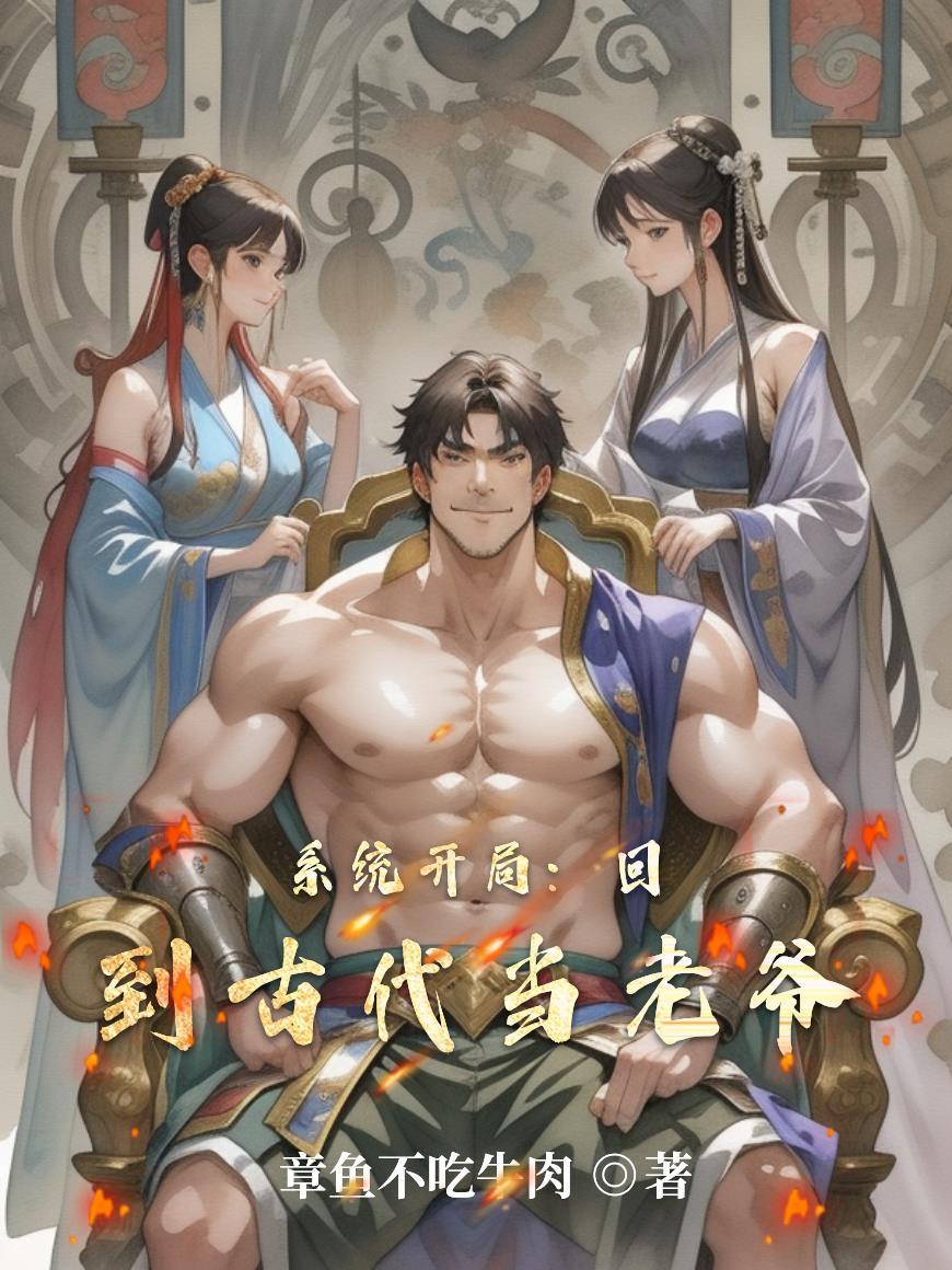 天选之女的十大特征封面