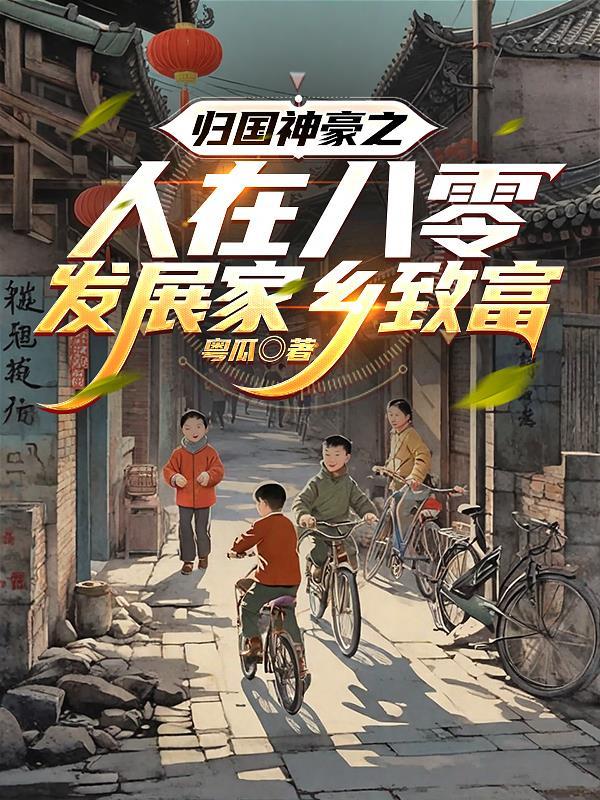 三国袁霸封面