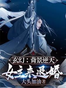 震惊，这个反派世子背景无敌封面