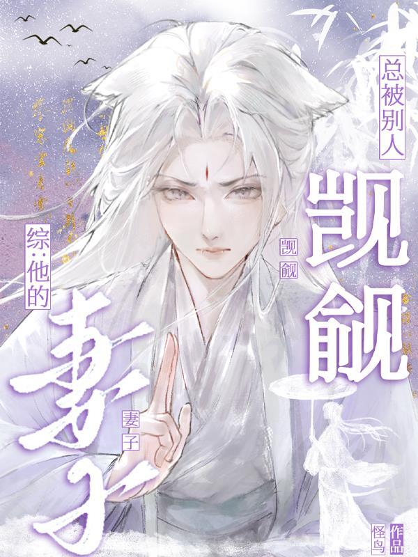 我就做个烂游戏，至高神话什么鬼封面