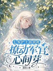 杀完人后进入无限流大厅封面