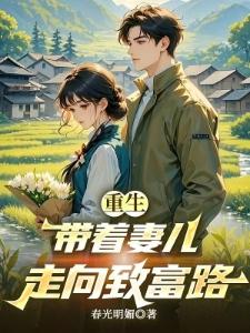 八小时工作制的朝廷鹰犬全本封面