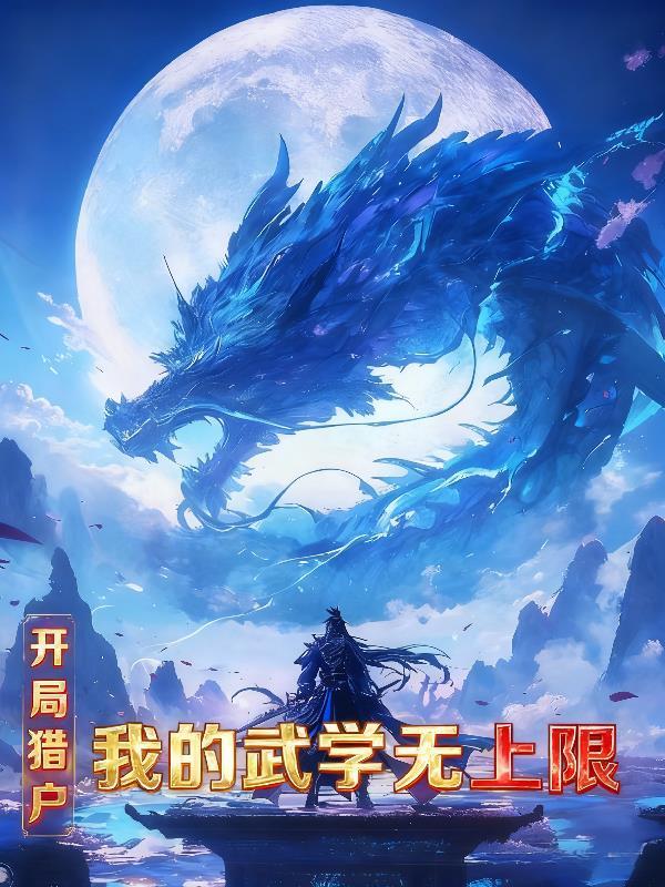 穿越奥特:反附了?可我想回家!封面