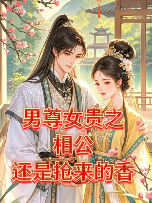 穿越70,我被身边的人宠坏了封面