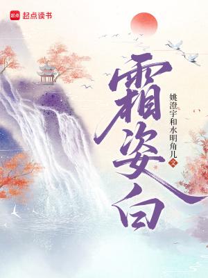 霜姿白封面