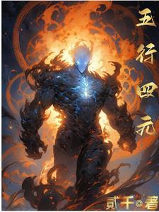干白事儿怎么了？有种别叫我先生封面