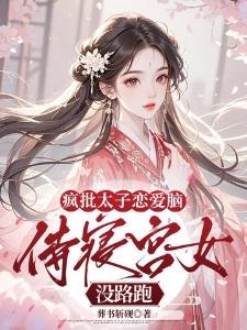 人在北宋，刚要躺平你说这是天龙封面
