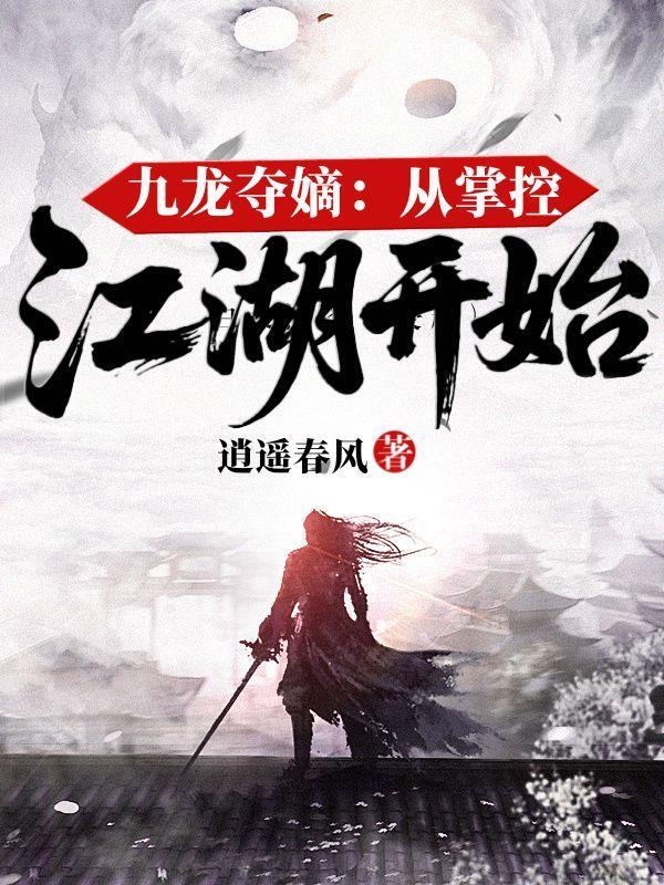 春色归宁封面