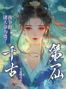 盗墓男子发现绝世美女尸!刚动歪心思没想到女尸复活了封面