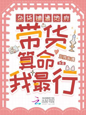 妖邪请自重!本官只想摸鱼封面