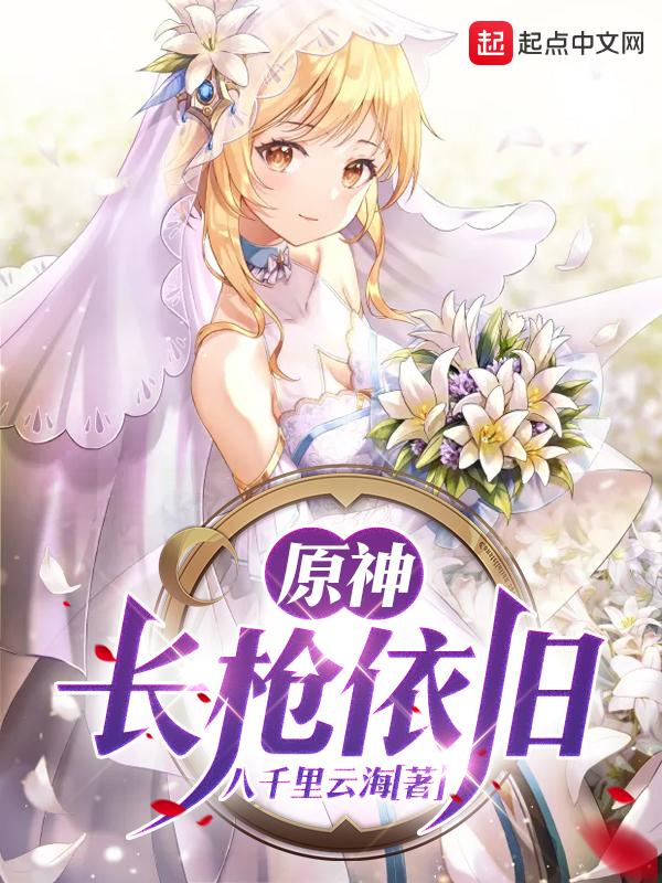 媳妇天天闹减肥动画一口气看完封面