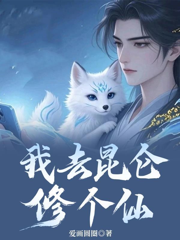 炮灰女配飞升了笔趣阁封面