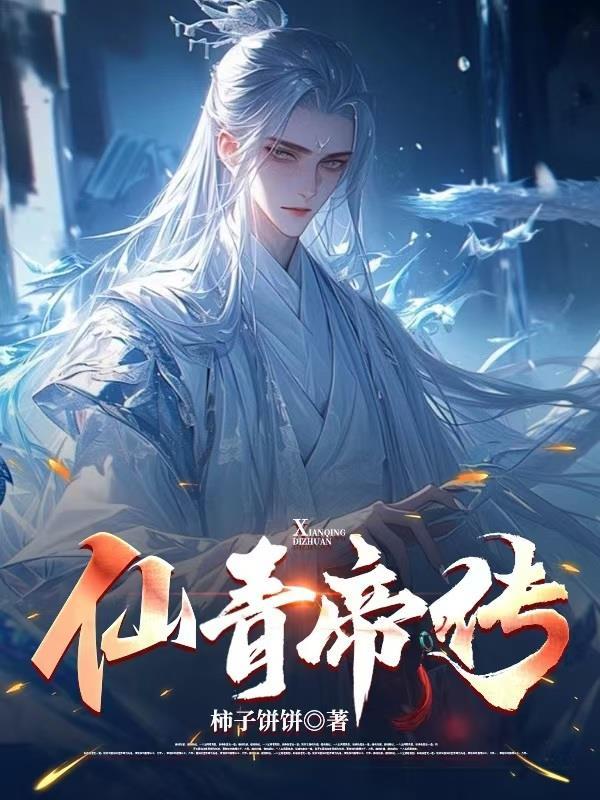 综漫含有天行九歌封面