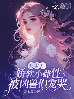 在末世送外卖封面