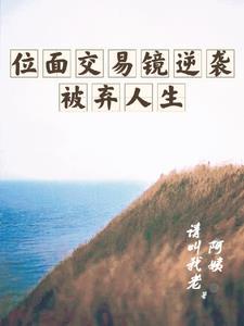 师尊让我修魔怎么办封面