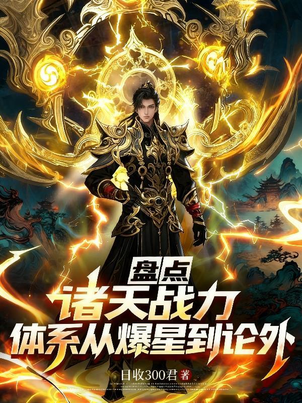 主母重生后,不做血包全家慌了封面