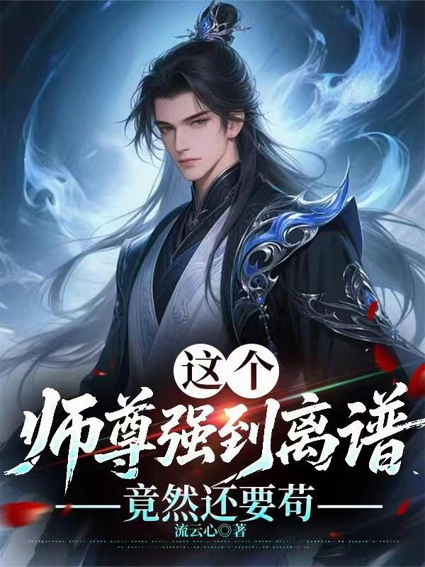 我的混乱情史：一个男人的自述封面