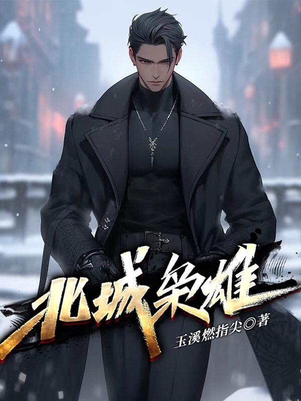 官途从救了美女书记开始苏家姐妹封面